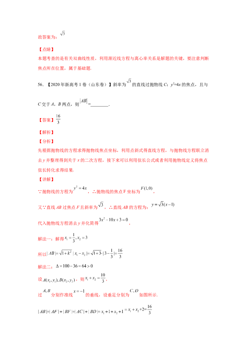专题07平面解析几何（选填题）（教师版）_2.2025数学总复习_赠品通用版（老高考）复习资料_专项复习_五年（2018-2022）高考数学真题分项汇编（全国通用）