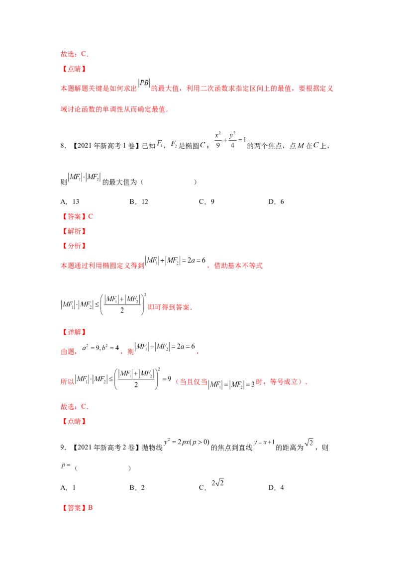 专题07平面解析几何（选填题）（教师版）_2.2025数学总复习_赠品通用版（老高考）复习资料_专项复习_五年（2018-2022）高考数学真题分项汇编（全国通用）
