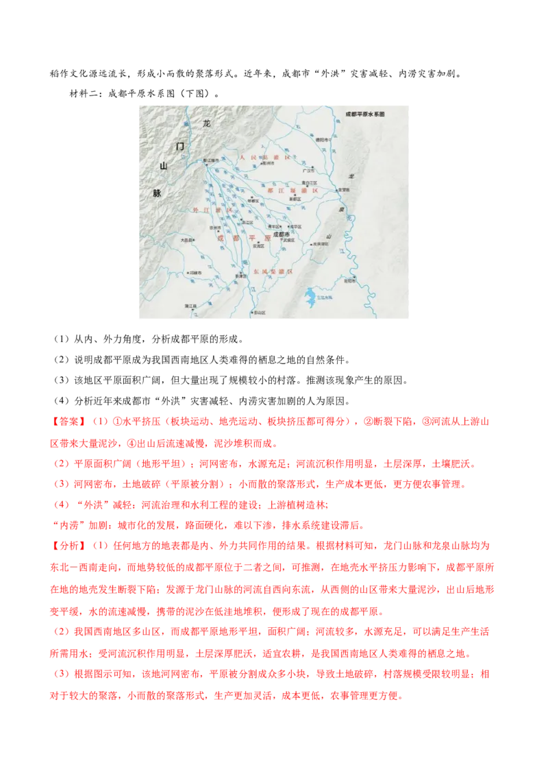 地理微考点：河流地貌的发育过程图-备战2023年高考总复习地理微考点狙击与专项突破_9.2025地理总复习_2023年新高考复习资料_专项复习_备战2023年高考地理总复习微考点狙击与专项测练