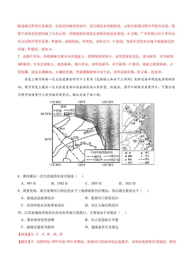 地理微考点：河流地貌的发育过程图-备战2023年高考总复习地理微考点狙击与专项突破_9.2025地理总复习_2023年新高考复习资料_专项复习_备战2023年高考地理总复习微考点狙击与专项测练