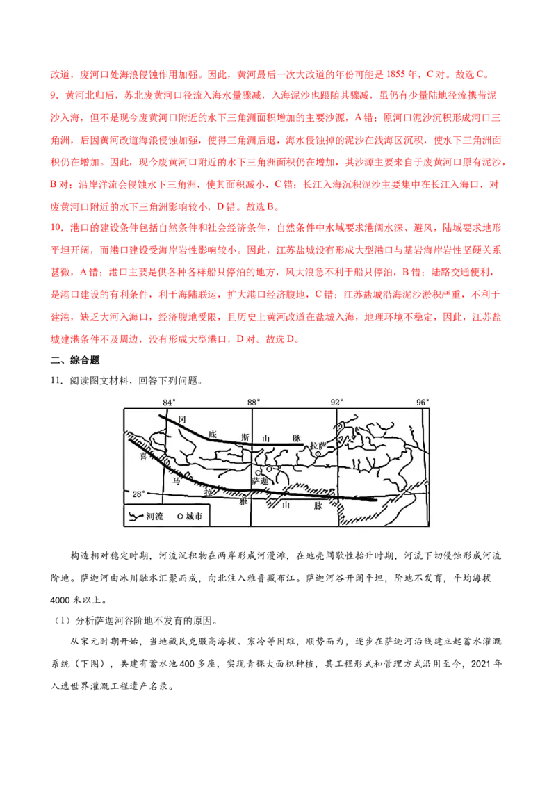地理微考点：河流地貌的发育过程图-备战2023年高考总复习地理微考点狙击与专项突破_9.2025地理总复习_2023年新高考复习资料_专项复习_备战2023年高考地理总复习微考点狙击与专项测练