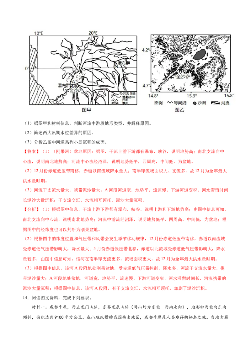 地理微考点：河流地貌的发育过程图-备战2023年高考总复习地理微考点狙击与专项突破_9.2025地理总复习_2023年新高考复习资料_专项复习_备战2023年高考地理总复习微考点狙击与专项测练