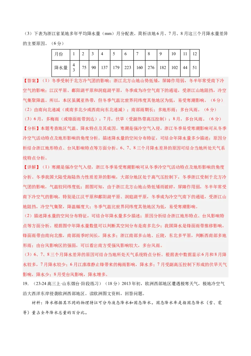 专题03天气与气候（专项训练）-必刷题2025年高考地理一轮复习区域地理专项训练（解析版）_9.2025地理总复习_2025年新高考资料_一轮复习