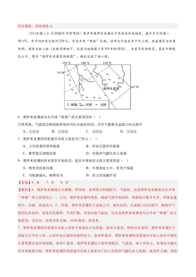 专题03天气与气候（专项训练）-必刷题2025年高考地理一轮复习区域地理专项训练（解析版）_9.2025地理总复习_2025年新高考资料_一轮复习