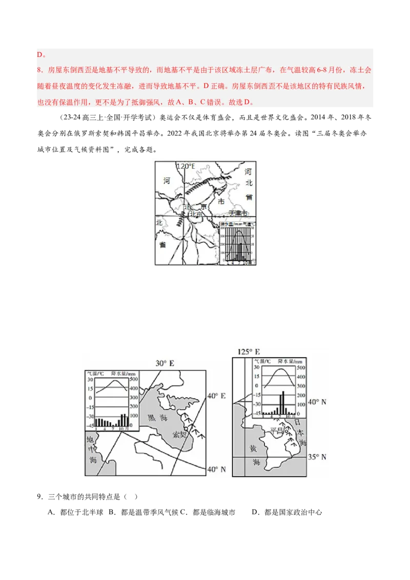 专题03天气与气候（专项训练）-必刷题2025年高考地理一轮复习区域地理专项训练（解析版）_9.2025地理总复习_2025年新高考资料_一轮复习