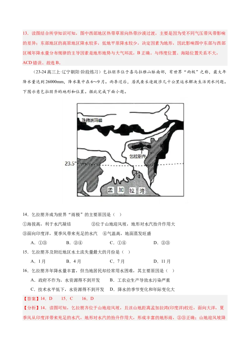 专题03天气与气候（专项训练）-必刷题2025年高考地理一轮复习区域地理专项训练（解析版）_9.2025地理总复习_2025年新高考资料_一轮复习