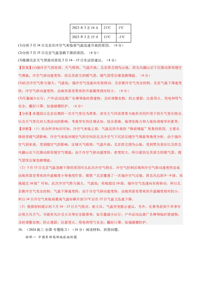 专题03天气与气候（专项训练）-必刷题2025年高考地理一轮复习区域地理专项训练（解析版）_9.2025地理总复习_2025年新高考资料_一轮复习