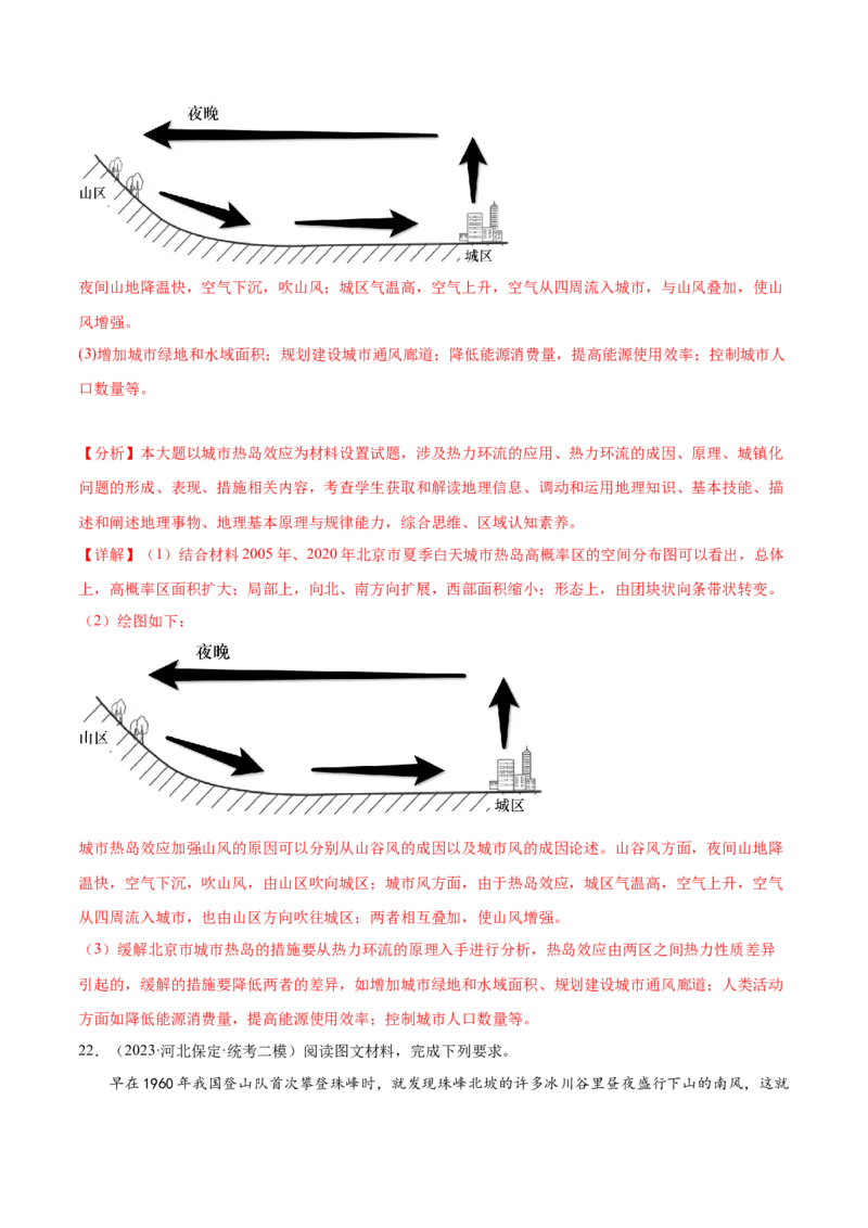 4.3热力环流-备战2024年高考地理一轮复习微专题微考点专项训练（全国通用）（解析版）_9.2025地理总复习_2024年新高考资料_3.2024专项复习