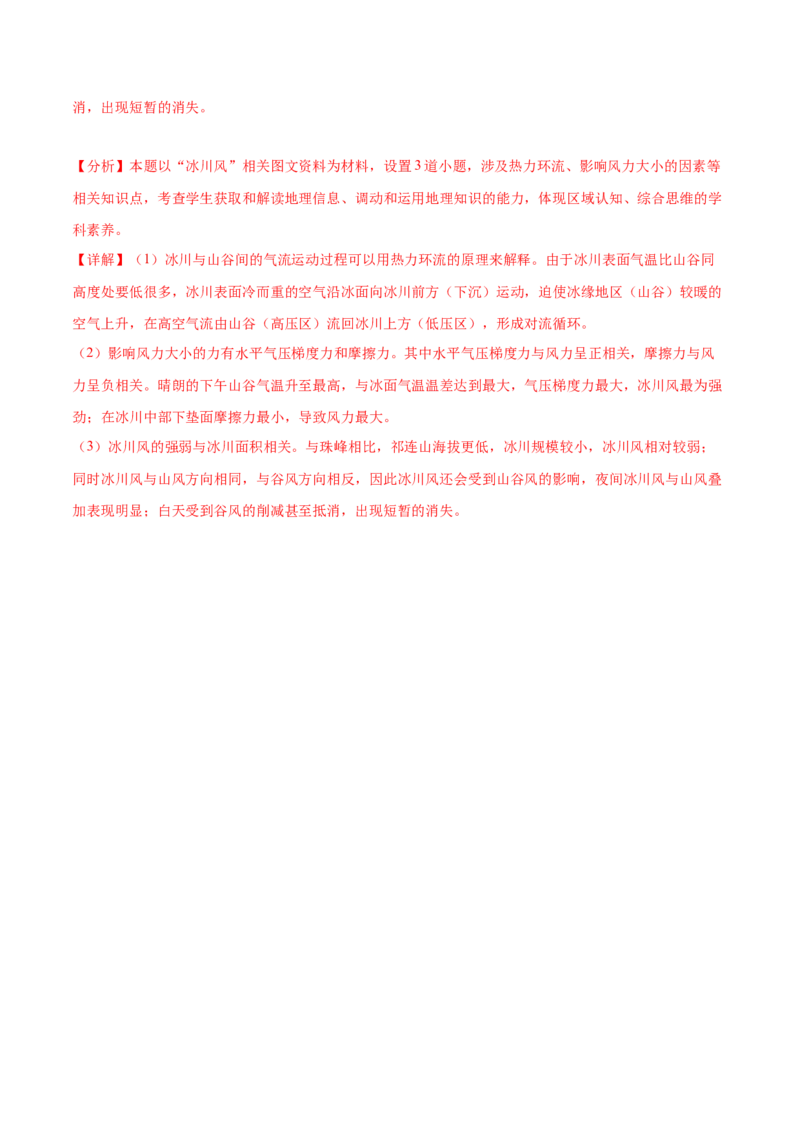 4.3热力环流-备战2024年高考地理一轮复习微专题微考点专项训练（全国通用）（解析版）_9.2025地理总复习_2024年新高考资料_3.2024专项复习