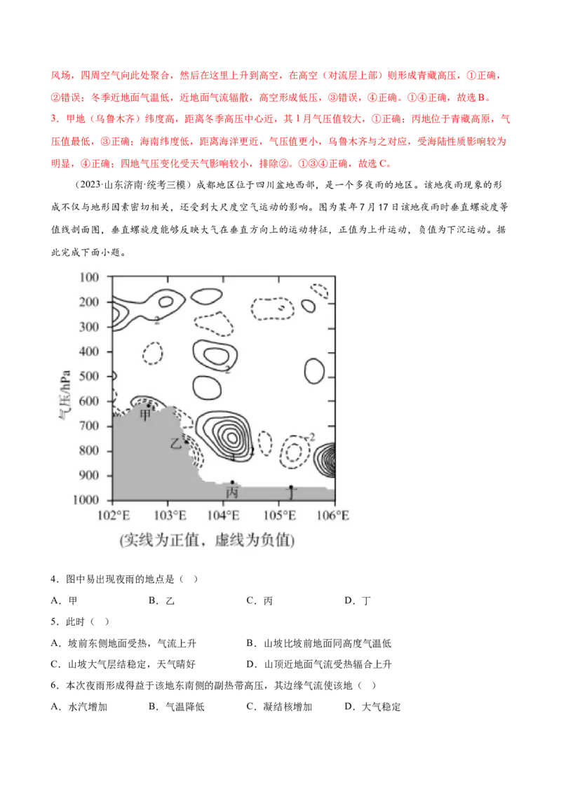 4.3热力环流-备战2024年高考地理一轮复习微专题微考点专项训练（全国通用）（解析版）_9.2025地理总复习_2024年新高考资料_3.2024专项复习