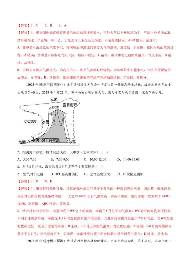 4.3热力环流-备战2024年高考地理一轮复习微专题微考点专项训练（全国通用）（解析版）_9.2025地理总复习_2024年新高考资料_3.2024专项复习