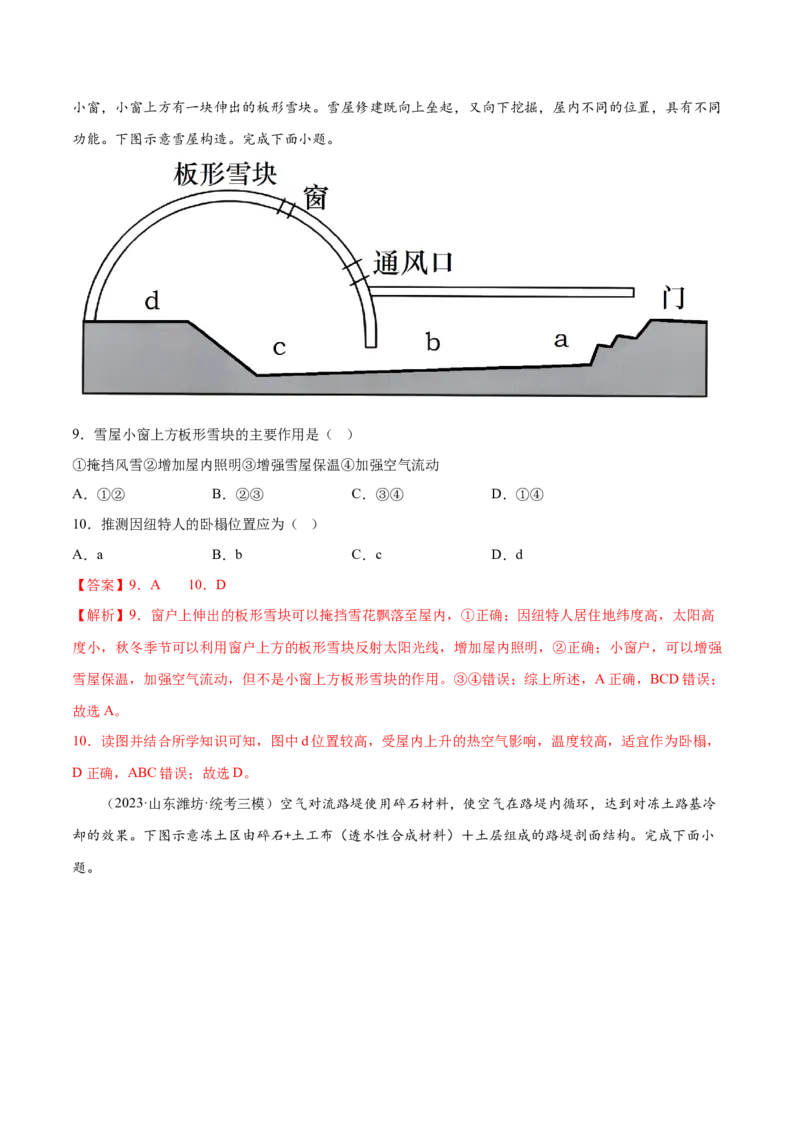 4.3热力环流-备战2024年高考地理一轮复习微专题微考点专项训练（全国通用）（解析版）_9.2025地理总复习_2024年新高考资料_3.2024专项复习