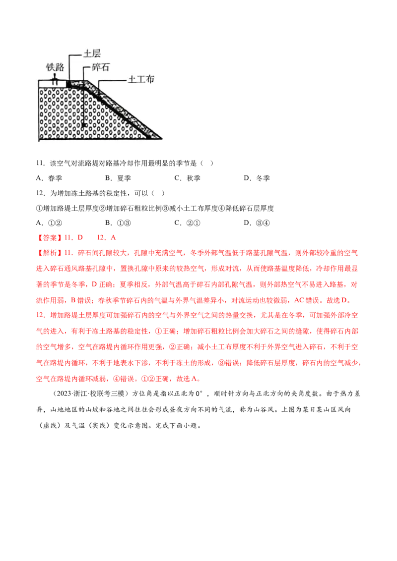 4.3热力环流-备战2024年高考地理一轮复习微专题微考点专项训练（全国通用）（解析版）_9.2025地理总复习_2024年新高考资料_3.2024专项复习
