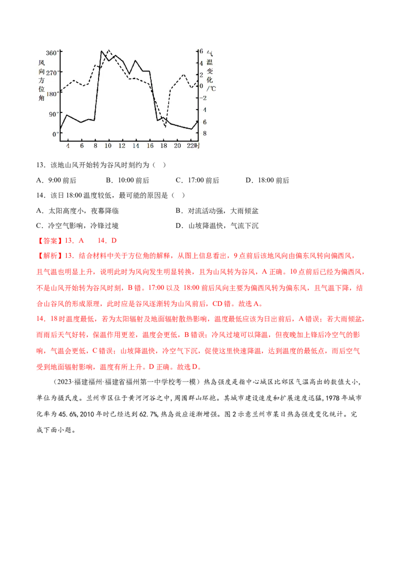 4.3热力环流-备战2024年高考地理一轮复习微专题微考点专项训练（全国通用）（解析版）_9.2025地理总复习_2024年新高考资料_3.2024专项复习