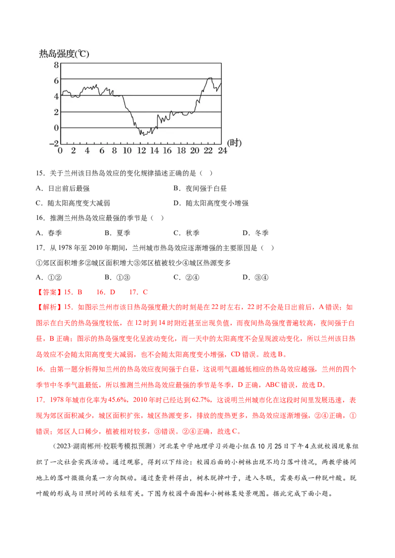 4.3热力环流-备战2024年高考地理一轮复习微专题微考点专项训练（全国通用）（解析版）_9.2025地理总复习_2024年新高考资料_3.2024专项复习