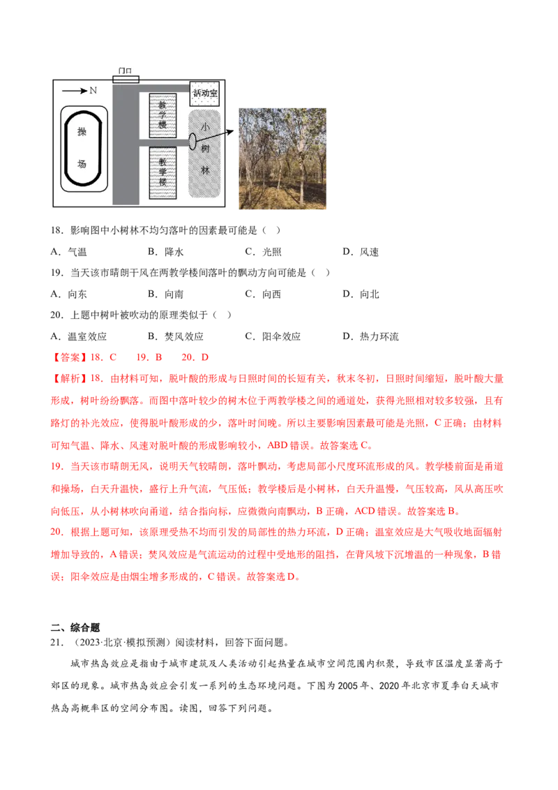 4.3热力环流-备战2024年高考地理一轮复习微专题微考点专项训练（全国通用）（解析版）_9.2025地理总复习_2024年新高考资料_3.2024专项复习