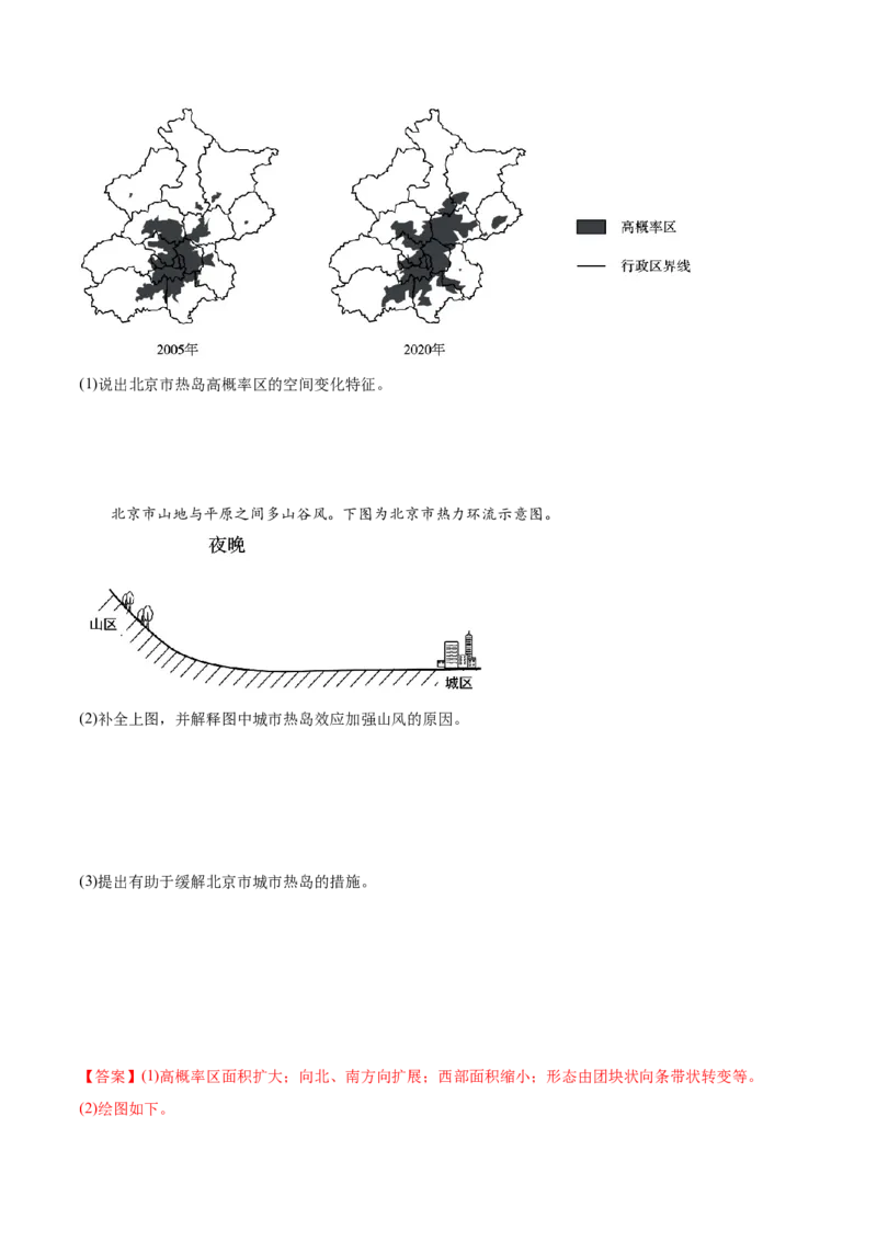 4.3热力环流-备战2024年高考地理一轮复习微专题微考点专项训练（全国通用）（解析版）_9.2025地理总复习_2024年新高考资料_3.2024专项复习
