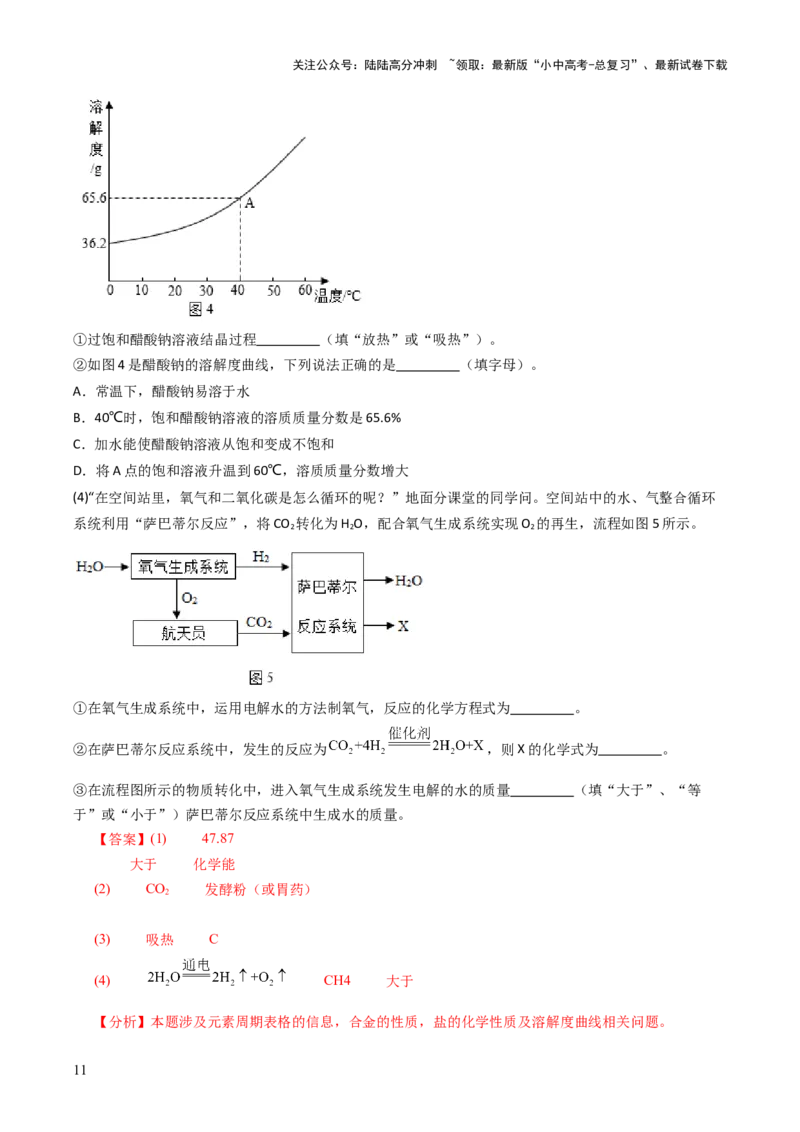 跨学科实践活动10调查我国航天科技领域中新型材料、新型能源的应用跨学科实践（解析版）_02中考总复习（2026版更新中）_05-化学-中考总复习_2025年中考复习资料