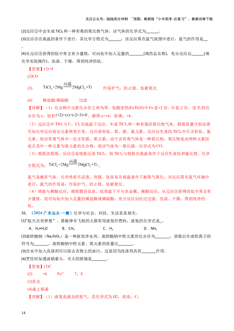 跨学科实践活动10调查我国航天科技领域中新型材料、新型能源的应用跨学科实践（解析版）_02中考总复习（2026版更新中）_05-化学-中考总复习_2025年中考复习资料