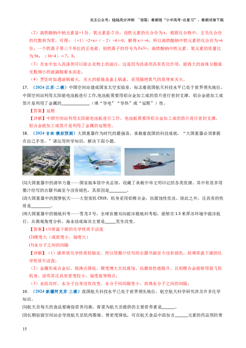 跨学科实践活动10调查我国航天科技领域中新型材料、新型能源的应用跨学科实践（解析版）_02中考总复习（2026版更新中）_05-化学-中考总复习_2025年中考复习资料