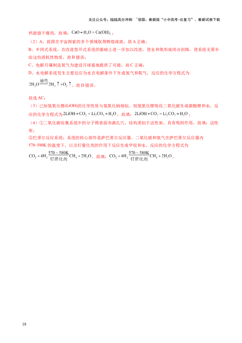 跨学科实践活动10调查我国航天科技领域中新型材料、新型能源的应用跨学科实践（解析版）_02中考总复习（2026版更新中）_05-化学-中考总复习_2025年中考复习资料