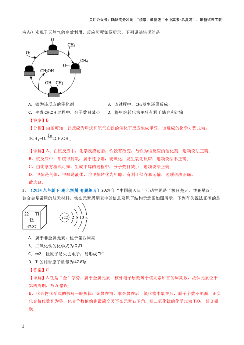 跨学科实践活动10调查我国航天科技领域中新型材料、新型能源的应用跨学科实践（解析版）_02中考总复习（2026版更新中）_05-化学-中考总复习_2025年中考复习资料