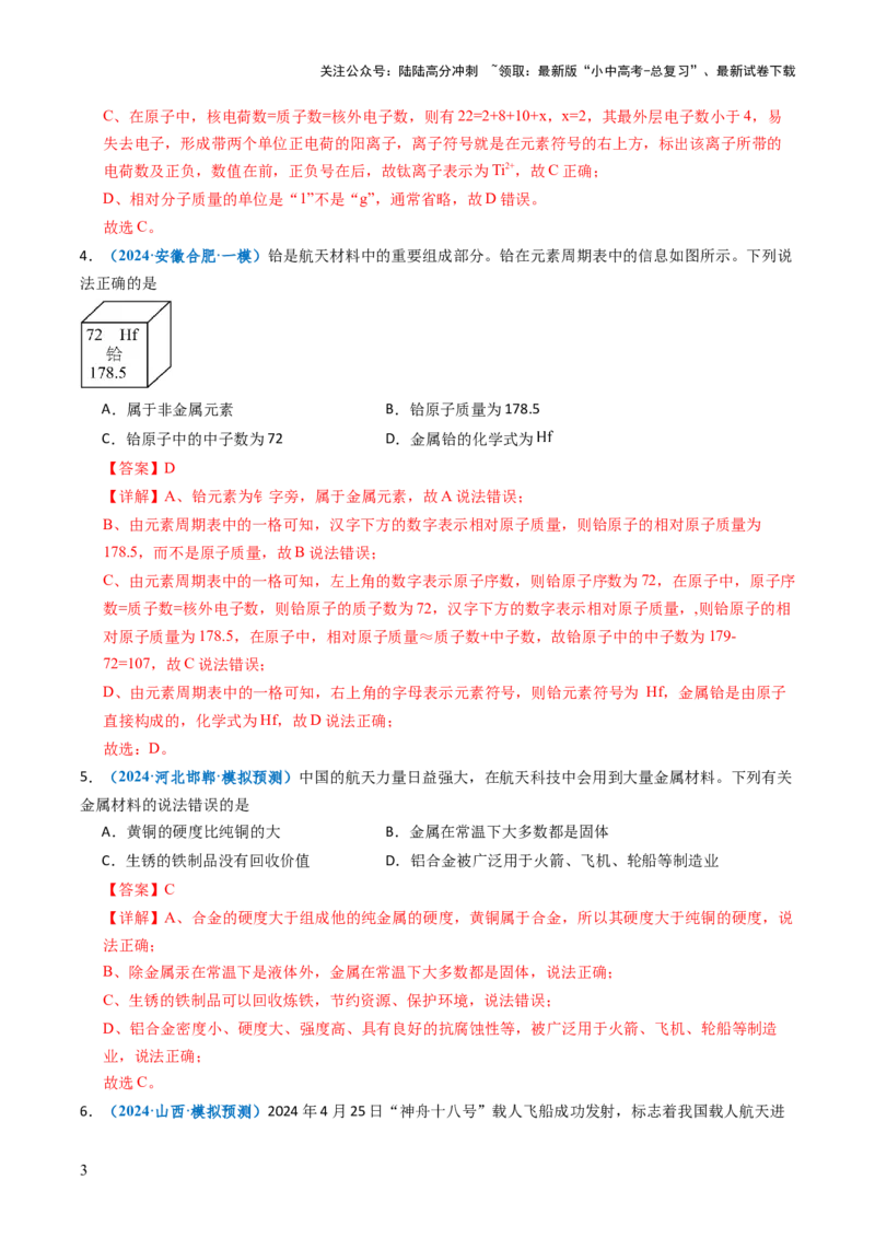 跨学科实践活动10调查我国航天科技领域中新型材料、新型能源的应用跨学科实践（解析版）_02中考总复习（2026版更新中）_05-化学-中考总复习_2025年中考复习资料