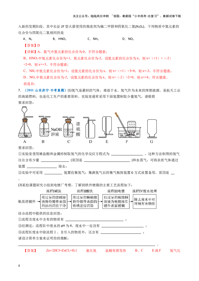 跨学科实践活动10调查我国航天科技领域中新型材料、新型能源的应用跨学科实践（解析版）_02中考总复习（2026版更新中）_05-化学-中考总复习_2025年中考复习资料