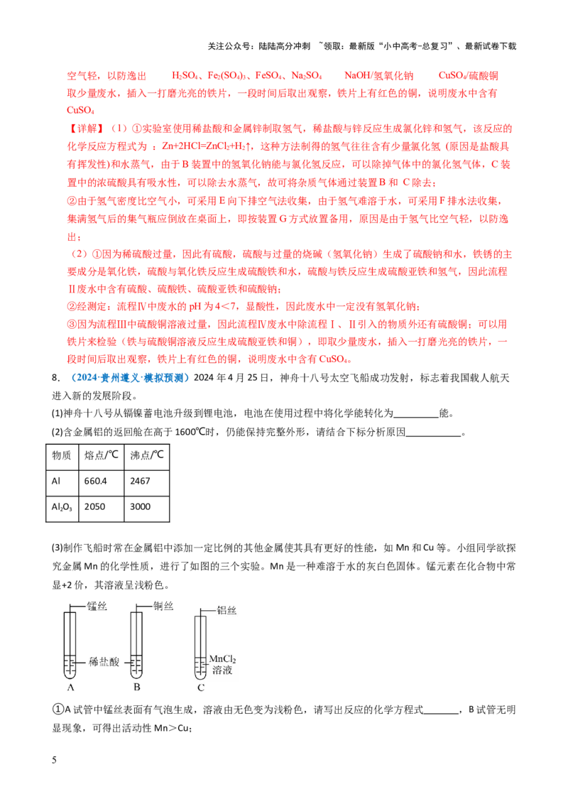 跨学科实践活动10调查我国航天科技领域中新型材料、新型能源的应用跨学科实践（解析版）_02中考总复习（2026版更新中）_05-化学-中考总复习_2025年中考复习资料
