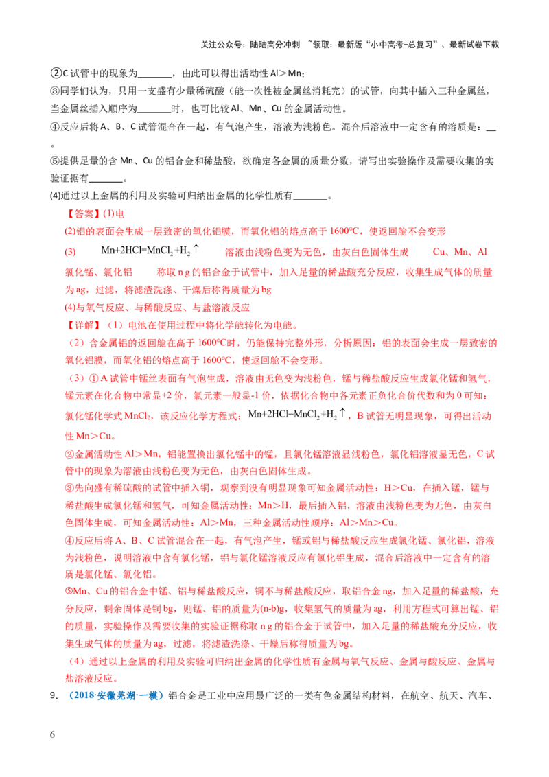 跨学科实践活动10调查我国航天科技领域中新型材料、新型能源的应用跨学科实践（解析版）_02中考总复习（2026版更新中）_05-化学-中考总复习_2025年中考复习资料