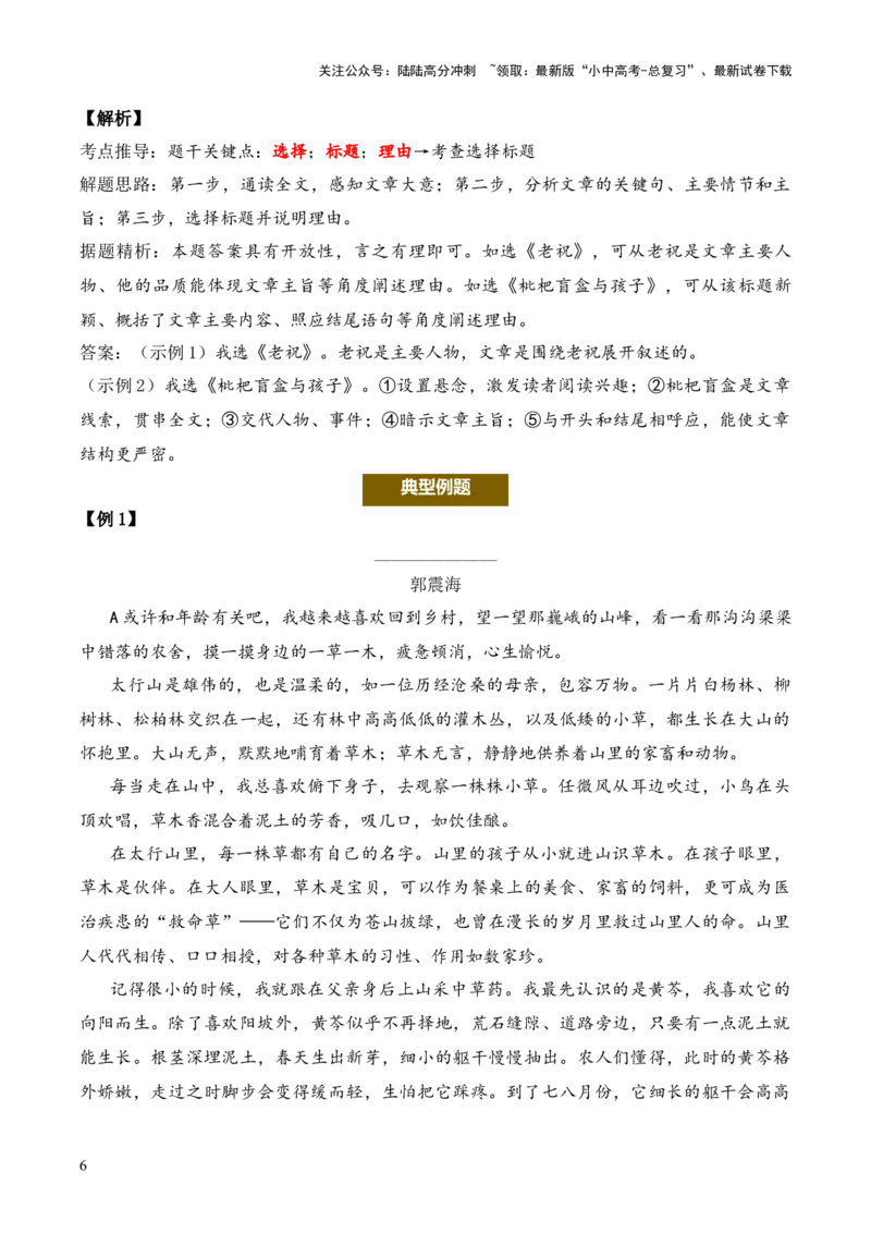 记叙性文章第4问答案版-备战2026中考语文阅读文法剖析演练_02中考总复习（2026版更新中）_01-语文-中考总复习_2026年中考复习（更新中）_备战2026中考语文阅读文法剖析演练
