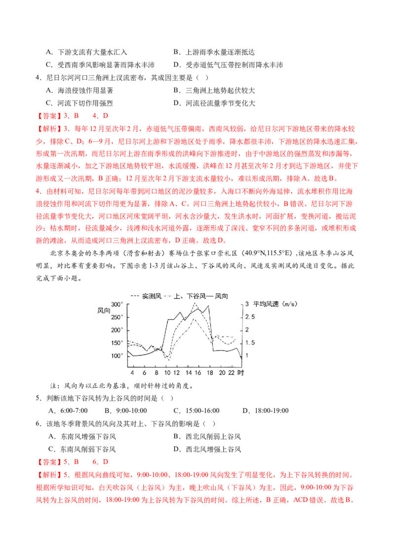 一轮复习通关卷（一）（解析版）_9.2025地理总复习_2024年新高考资料_1.2024一轮复习_2024年高考地理一轮复习讲练测（新教材新高考）
