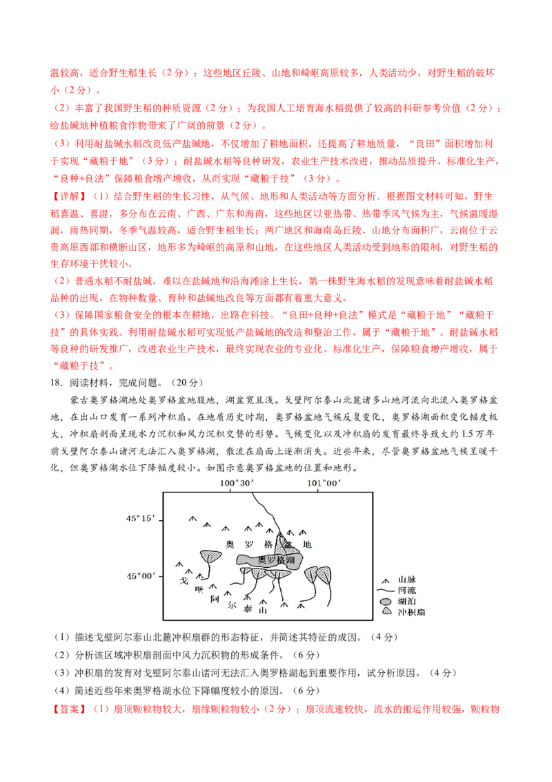 一轮复习通关卷（一）（解析版）_9.2025地理总复习_2024年新高考资料_1.2024一轮复习_2024年高考地理一轮复习讲练测（新教材新高考）