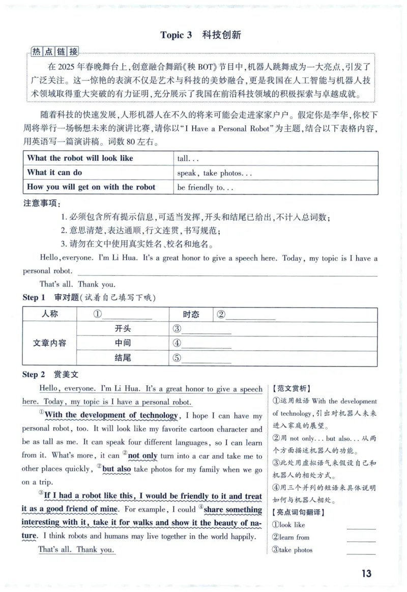 2025版《万唯中考定心卷》（FJ专版）7科预订礼-中考英语作文热考话题预测_初中资料合集_万唯2025版万唯中考《定心卷》全国地方版实时更新（已更11省）