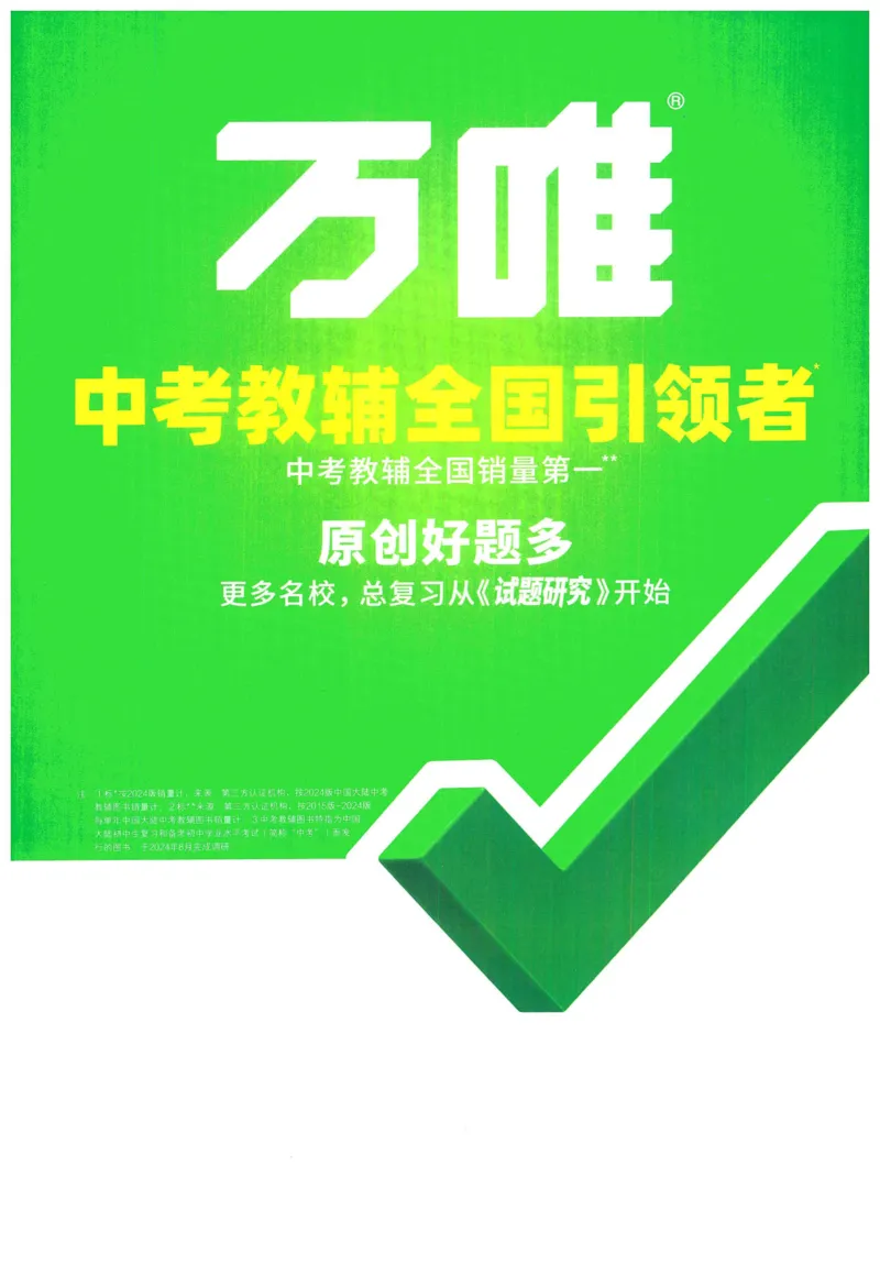 2025版《万唯中考定心卷》（FJ专版）7科预订礼-中考英语作文热考话题预测_初中资料合集_万唯2025版万唯中考《定心卷》全国地方版实时更新（已更11省）