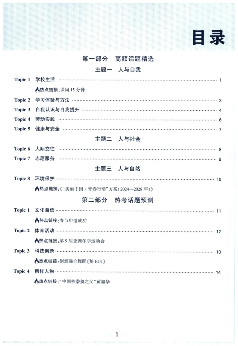 2025版《万唯中考定心卷》（FJ专版）7科预订礼-中考英语作文热考话题预测_初中资料合集_万唯2025版万唯中考《定心卷》全国地方版实时更新（已更11省）