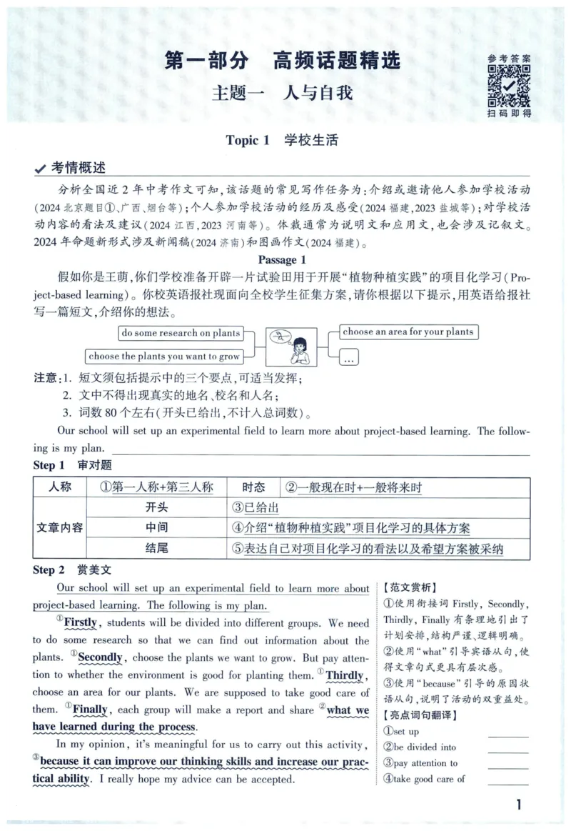 2025版《万唯中考定心卷》（FJ专版）7科预订礼-中考英语作文热考话题预测_初中资料合集_万唯2025版万唯中考《定心卷》全国地方版实时更新（已更11省）