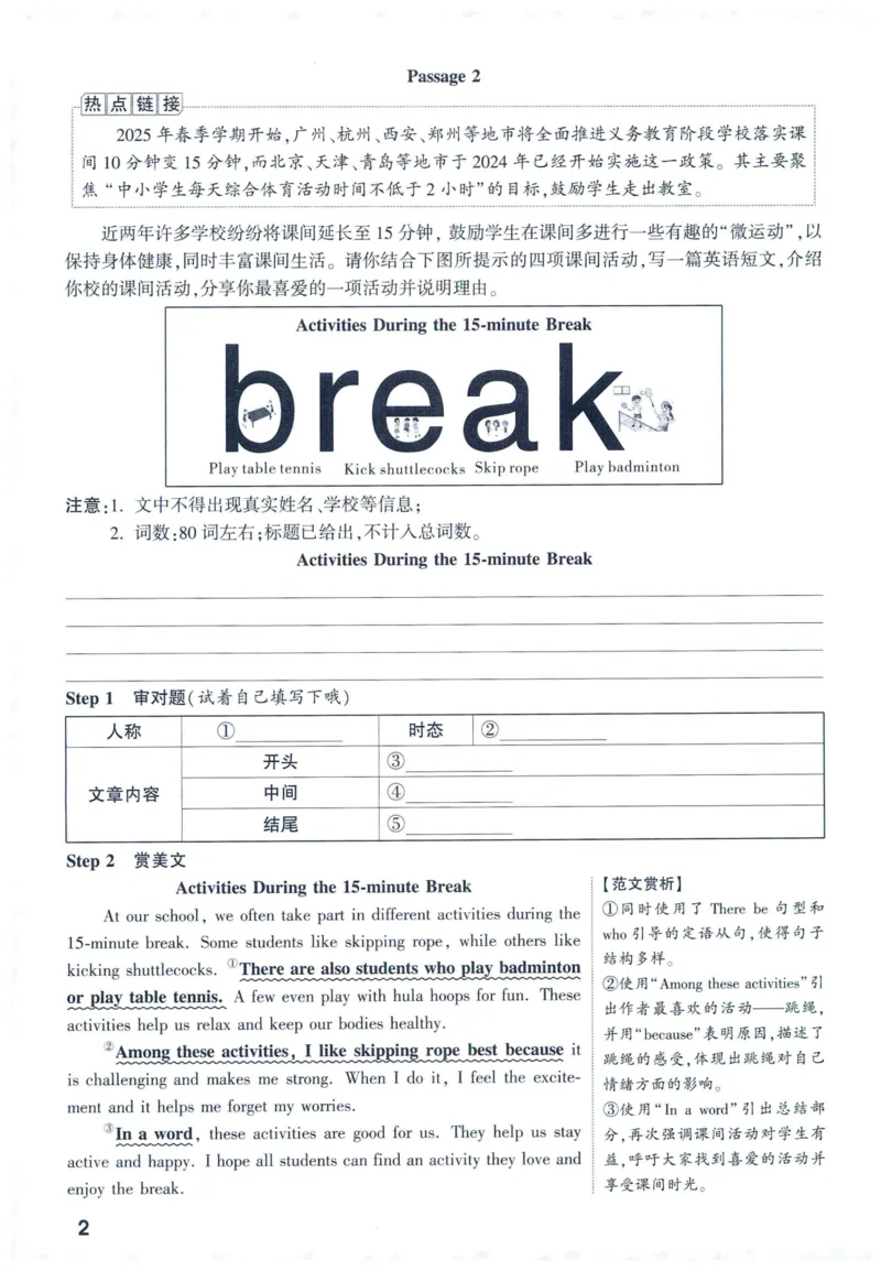 2025版《万唯中考定心卷》（FJ专版）7科预订礼-中考英语作文热考话题预测_初中资料合集_万唯2025版万唯中考《定心卷》全国地方版实时更新（已更11省）