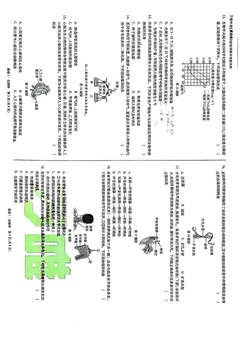 25年生物黑卷1_初中资料合集_万唯2025万唯中考《黑白卷-地生》多地版本（已更12省）_2025《万唯中考&bull;黑白卷》地生（河北）
