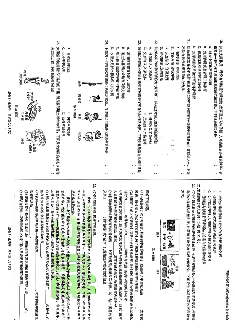 25年生物黑卷1_初中资料合集_万唯2025万唯中考《黑白卷-地生》多地版本（已更12省）_2025《万唯中考&bull;黑白卷》地生（河北）