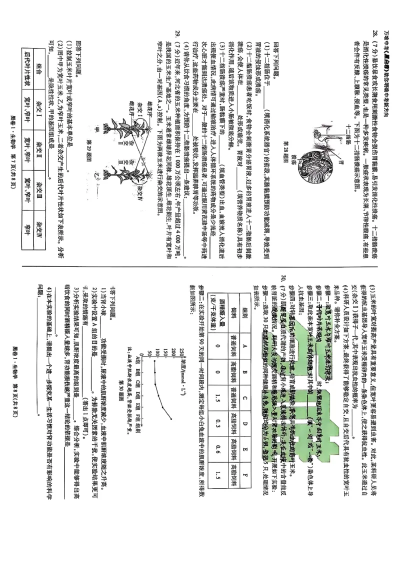 25年生物黑卷1_初中资料合集_万唯2025万唯中考《黑白卷-地生》多地版本（已更12省）_2025《万唯中考&bull;黑白卷》地生（河北）
