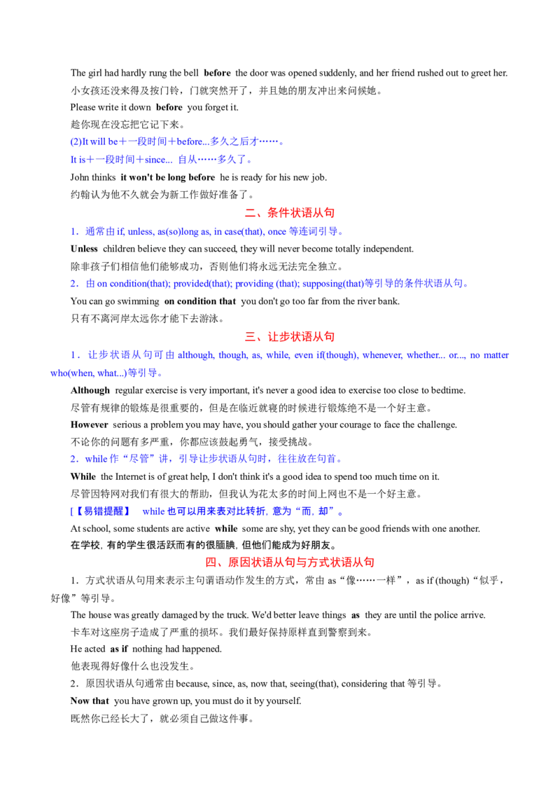 专题13状语从句（讲义）（原卷版）_3.2025英语总复习_2024年新高考资料_2.2024二轮复习_2024年高考英语二轮复习讲练测（新教材新高考）_第一部分语法知识