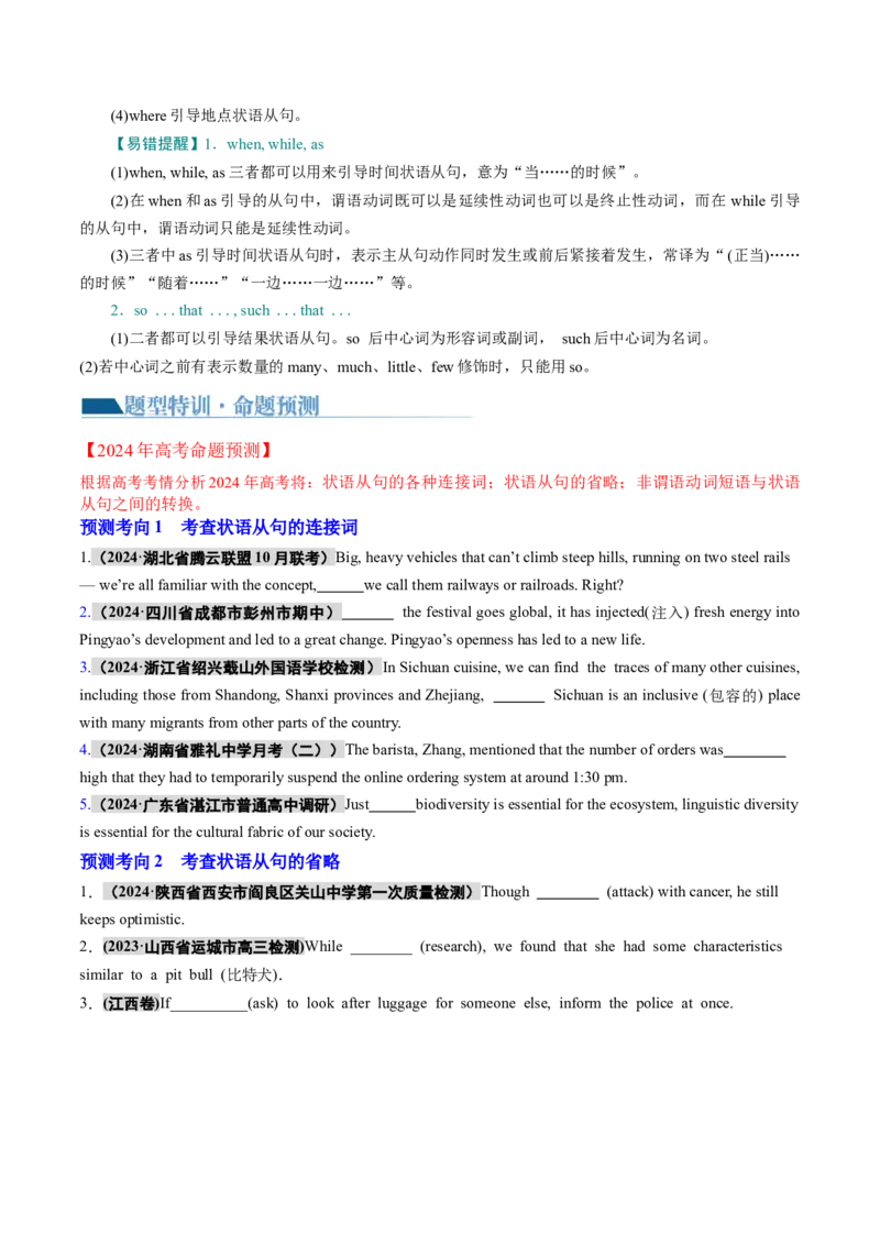 专题13状语从句（讲义）（原卷版）_3.2025英语总复习_2024年新高考资料_2.2024二轮复习_2024年高考英语二轮复习讲练测（新教材新高考）_第一部分语法知识