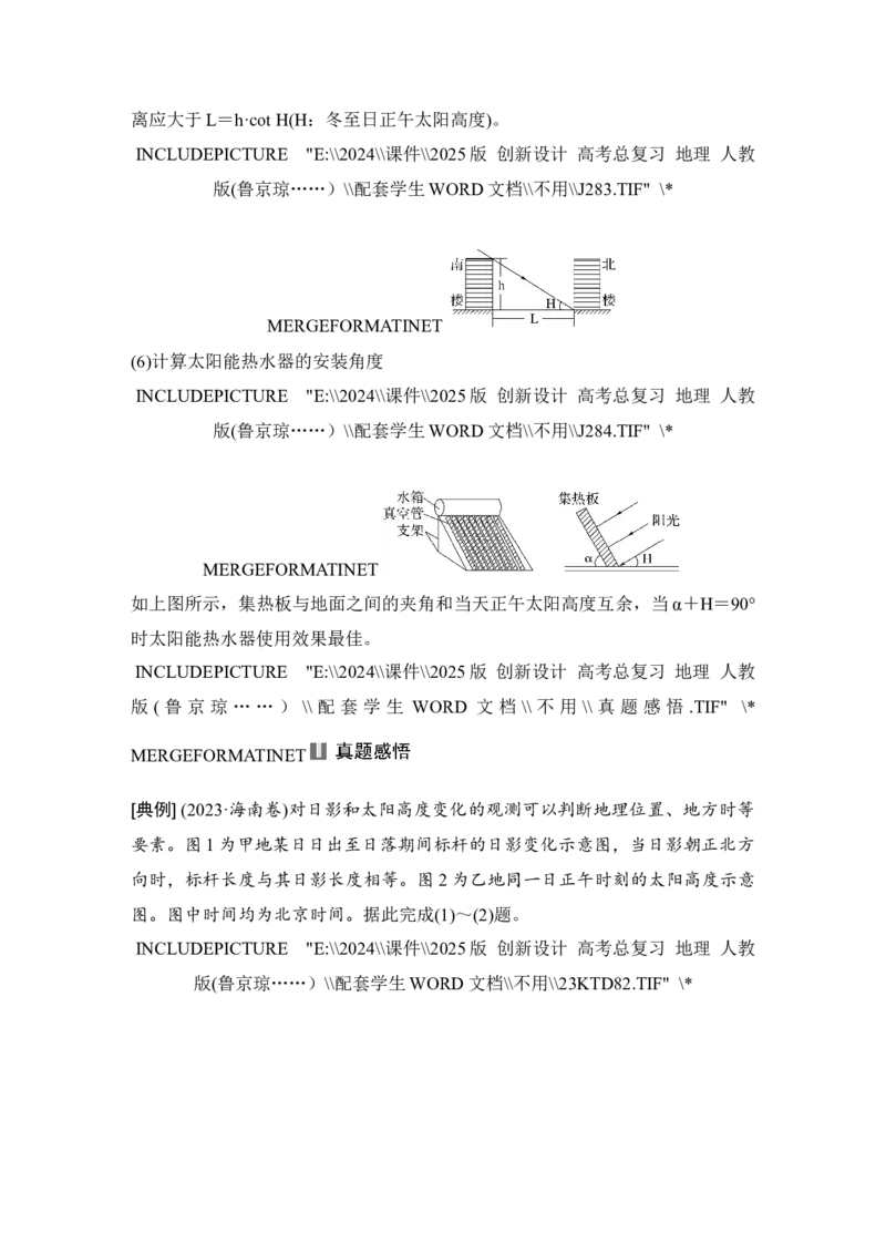 2025届高中地理一轮复习讲义：第一部分自然地理第三单元地球的运动第11课时　正午太阳高度的变化　四季更替和五带划分（学生版）_9.2025地理总复习_2025年新高考资料_一轮复习