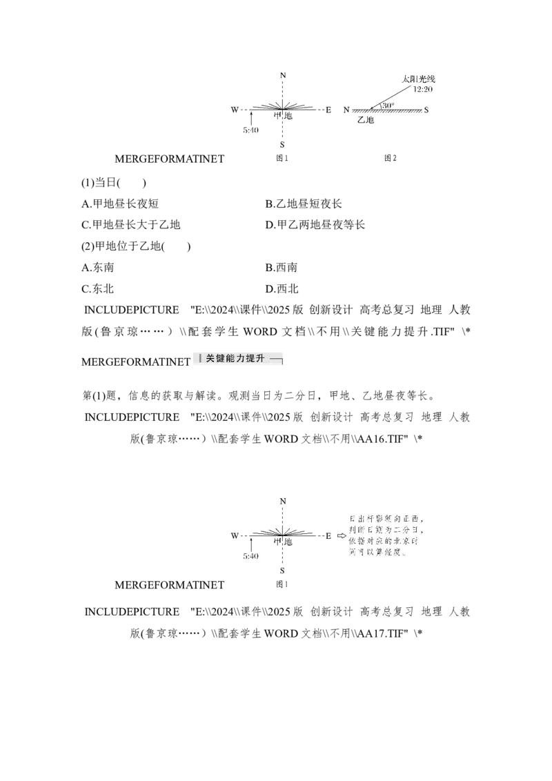 2025届高中地理一轮复习讲义：第一部分自然地理第三单元地球的运动第11课时　正午太阳高度的变化　四季更替和五带划分（学生版）_9.2025地理总复习_2025年新高考资料_一轮复习