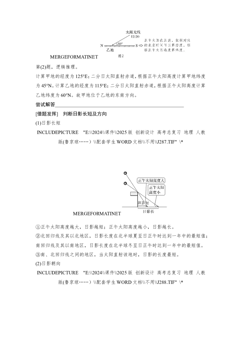 2025届高中地理一轮复习讲义：第一部分自然地理第三单元地球的运动第11课时　正午太阳高度的变化　四季更替和五带划分（学生版）_9.2025地理总复习_2025年新高考资料_一轮复习