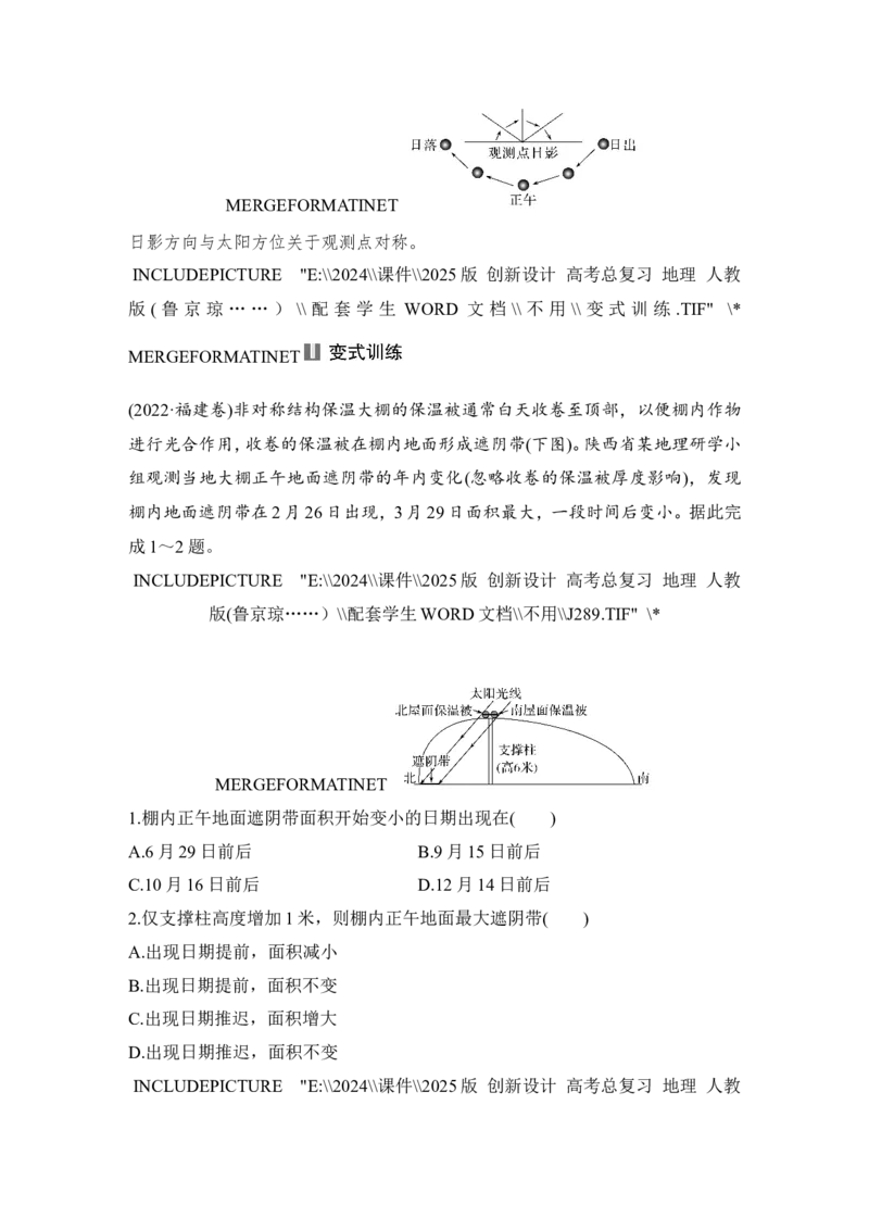 2025届高中地理一轮复习讲义：第一部分自然地理第三单元地球的运动第11课时　正午太阳高度的变化　四季更替和五带划分（学生版）_9.2025地理总复习_2025年新高考资料_一轮复习