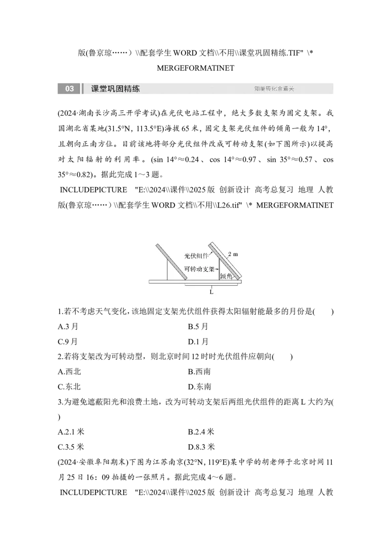 2025届高中地理一轮复习讲义：第一部分自然地理第三单元地球的运动第11课时　正午太阳高度的变化　四季更替和五带划分（学生版）_9.2025地理总复习_2025年新高考资料_一轮复习