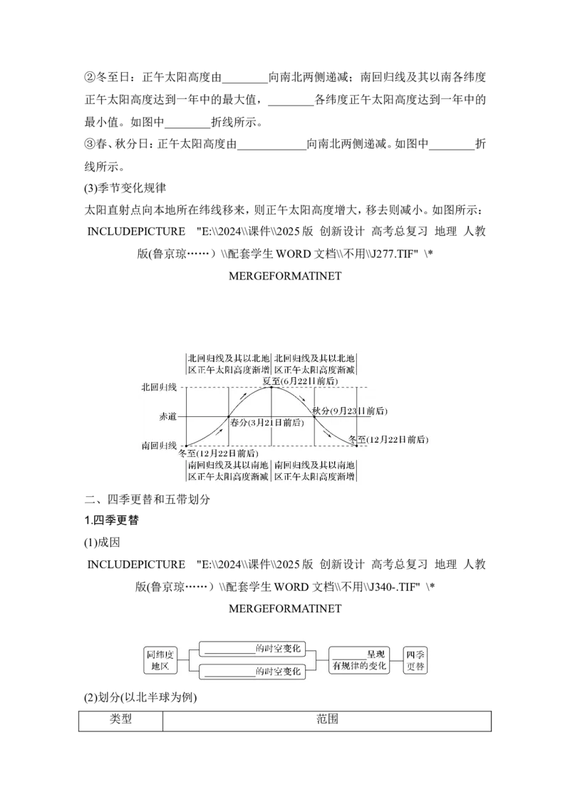 2025届高中地理一轮复习讲义：第一部分自然地理第三单元地球的运动第11课时　正午太阳高度的变化　四季更替和五带划分（学生版）_9.2025地理总复习_2025年新高考资料_一轮复习