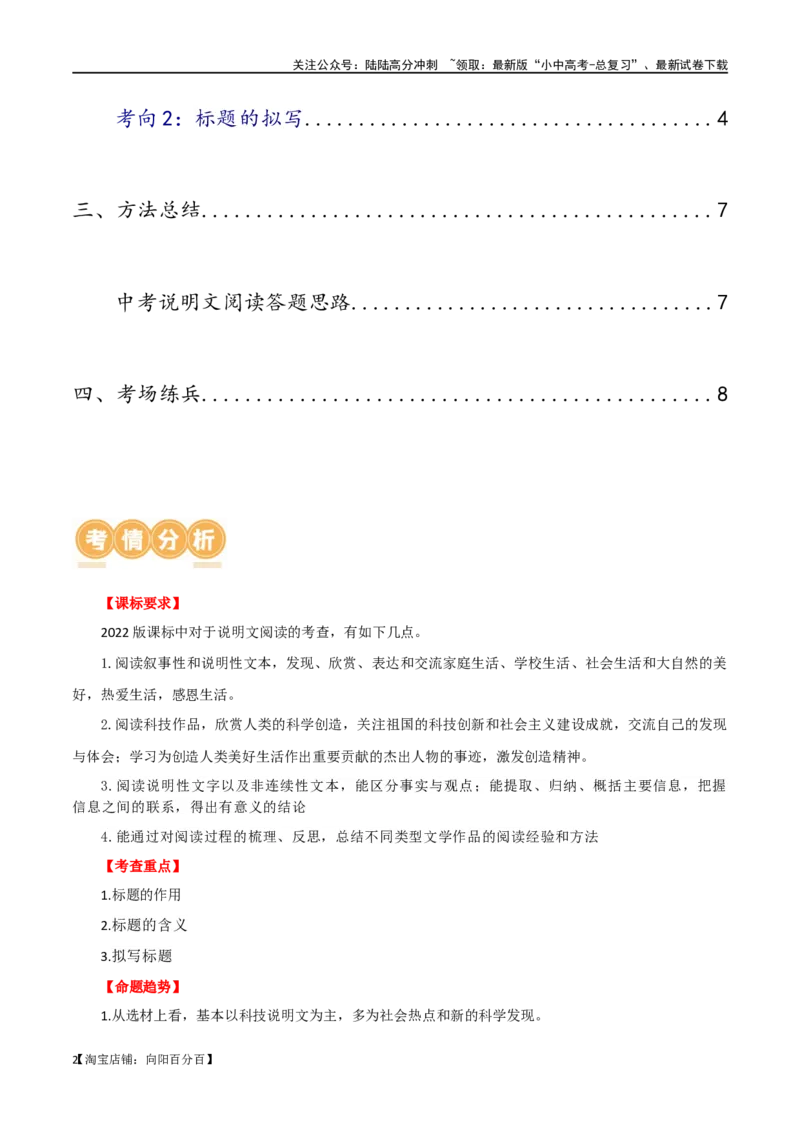 第32讲说明文的标题（讲义）（解析版）_02中考总复习（2026版更新中）_01-语文-中考总复习_2024年中考资料_一轮复习_2024一轮复习课件+讲义+练习_配套讲义（原卷版+解析版）